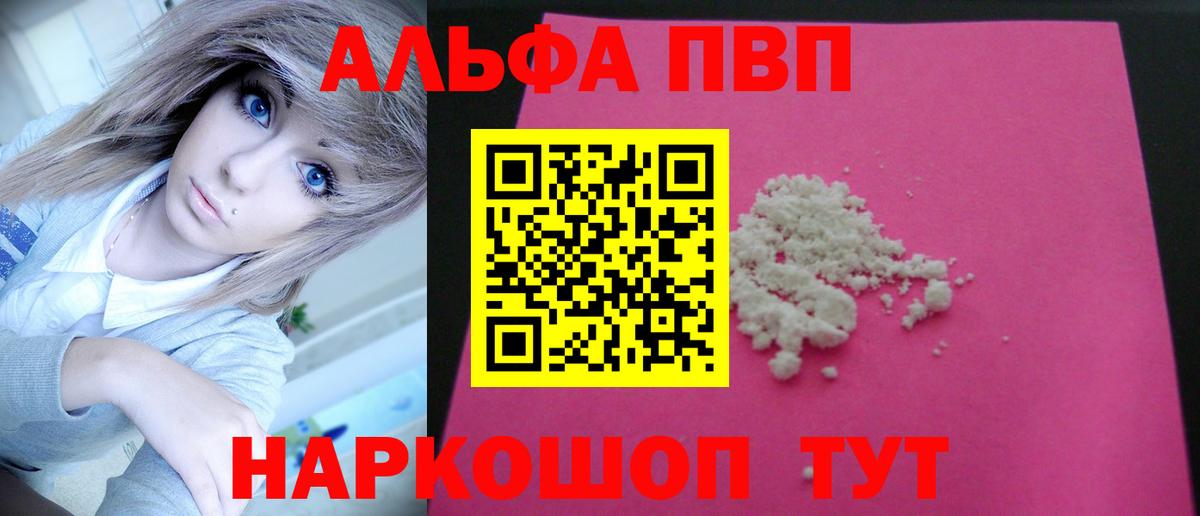 Alfa_PVP Crystall  цена   Заводоуковск  Вход с VPN  Alfa_PVP Соль 