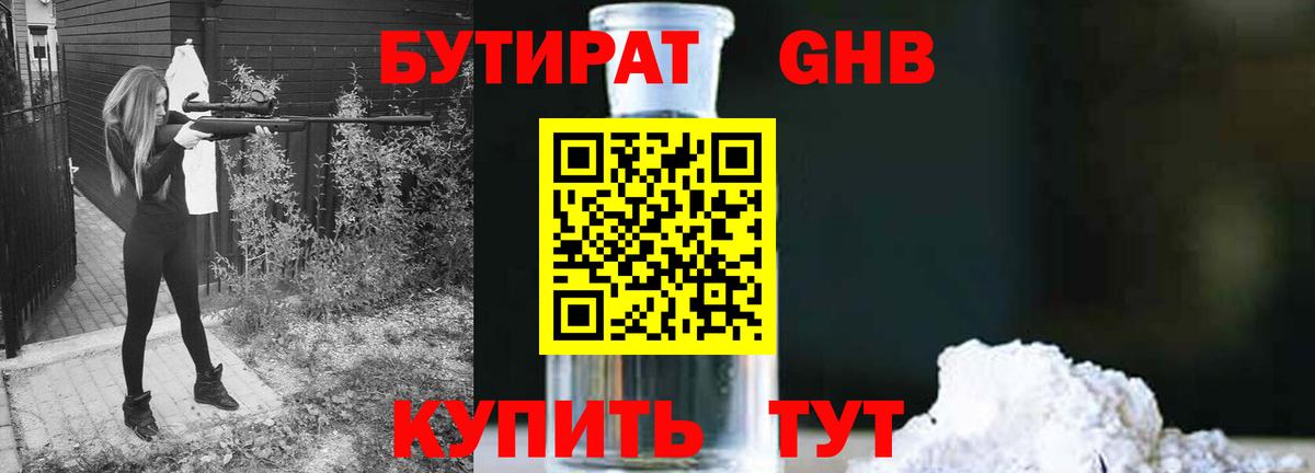БУТИРАТ Butirat Заводоуковск
