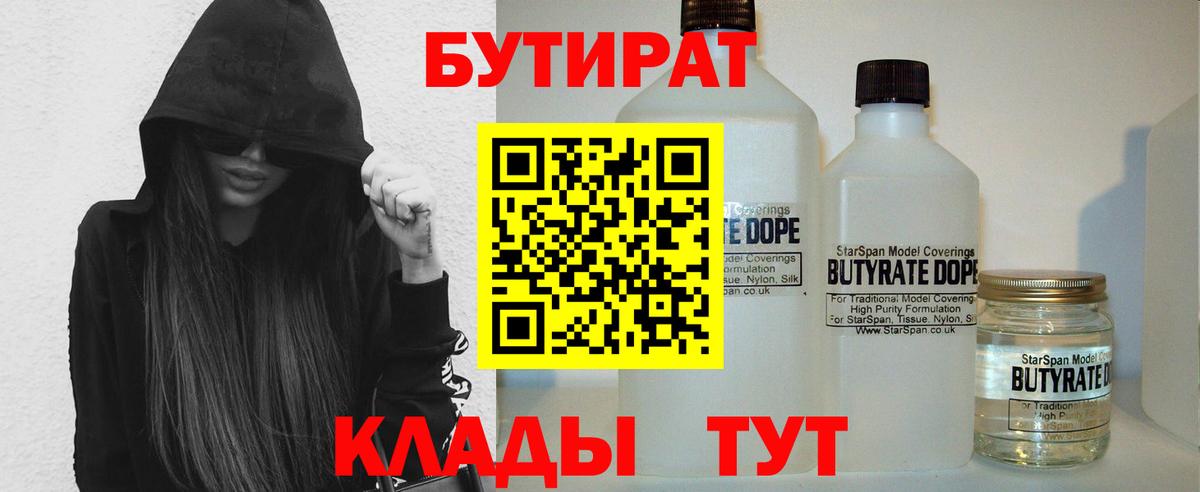БУТИРАТ жидкий экстази  Вход с VPN  Заводоуковск 