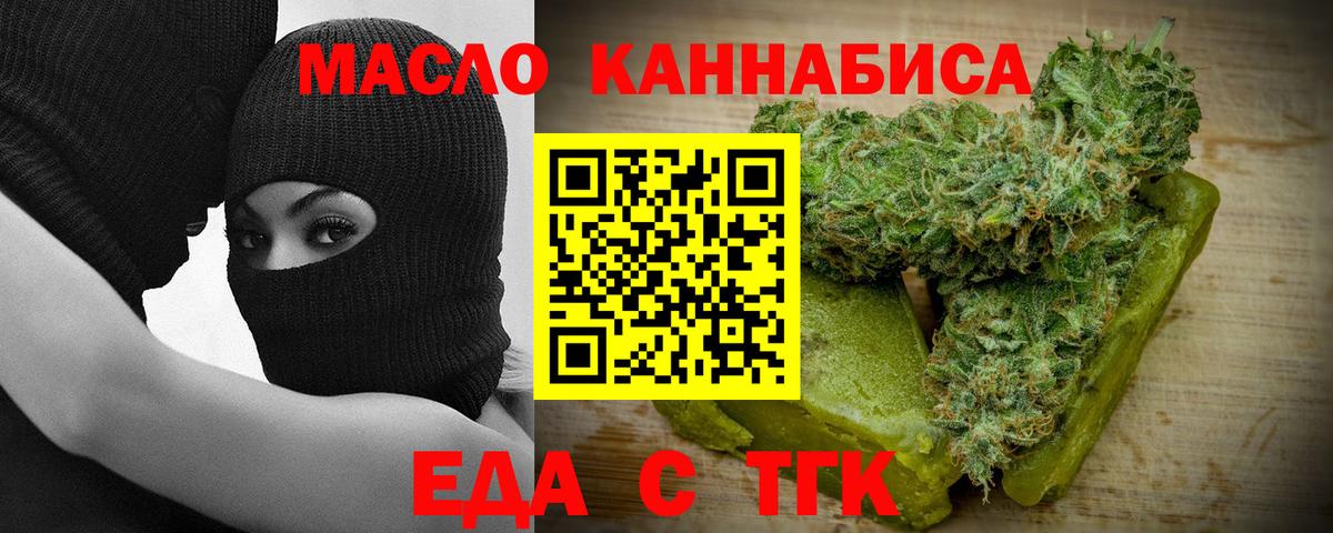 Еда ТГК конопля  Вход с VPN  Заводоуковск 