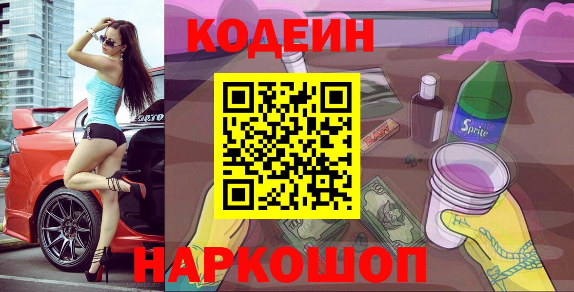 Кодеин напиток Lean (лин) Заводоуковск