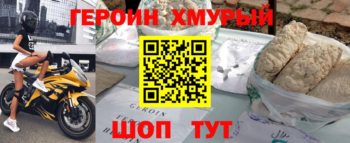 Героин белый Заводоуковск