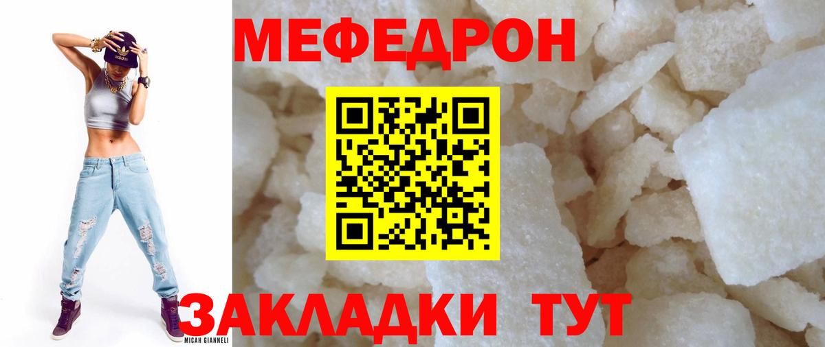 Меф  Заводоуковск
