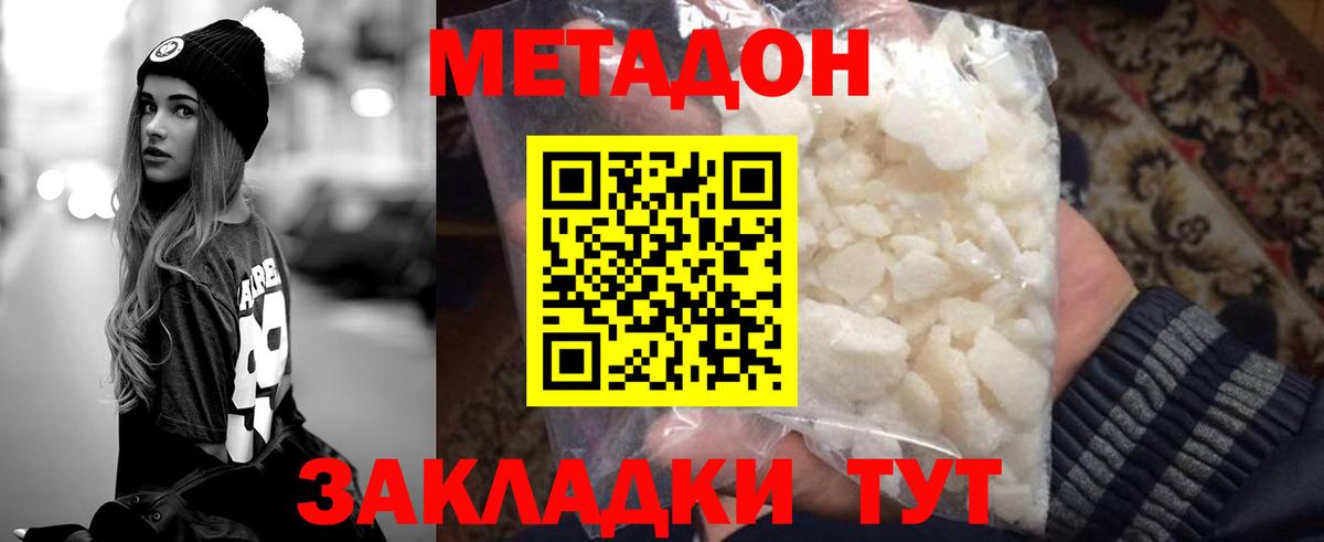 МЕТАДОН кристалл  МЕТАДОН белоснежный  Заводоуковск  гидра онион  Вход с VPN 